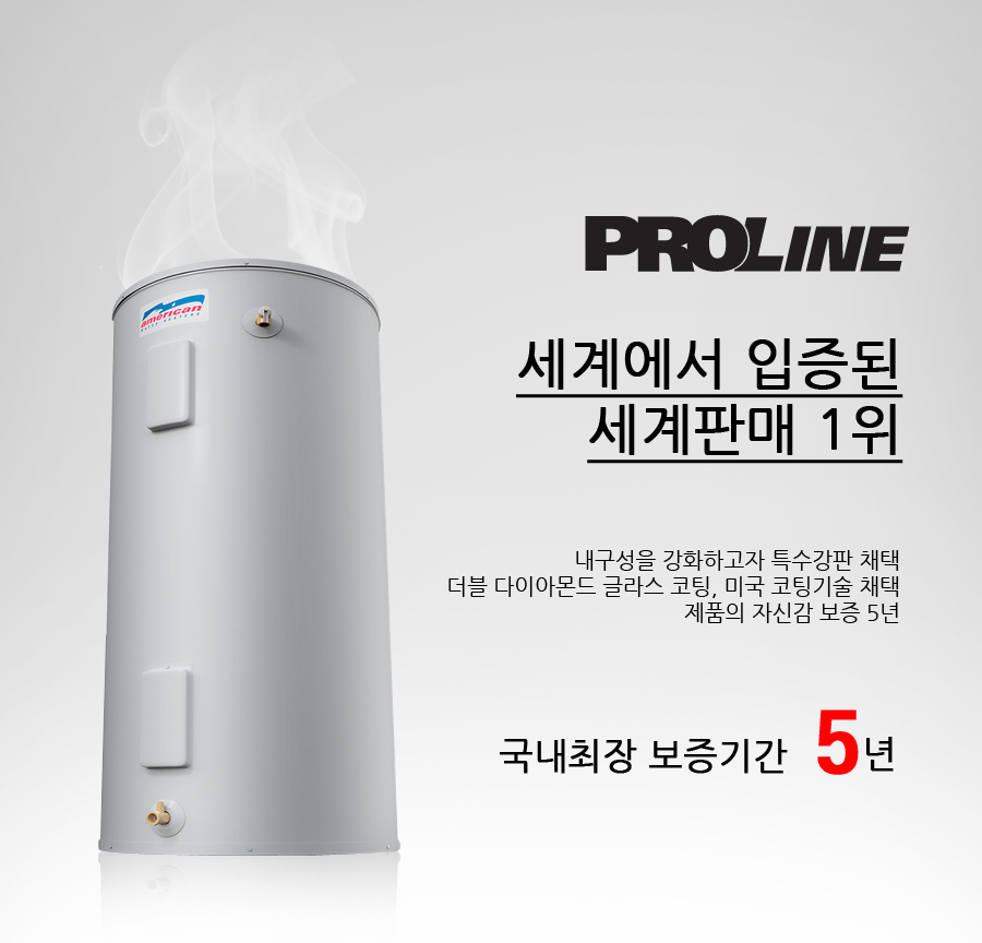 프로라인온수기/프로라인전기온수기 130L/150L/220L/290L/420L